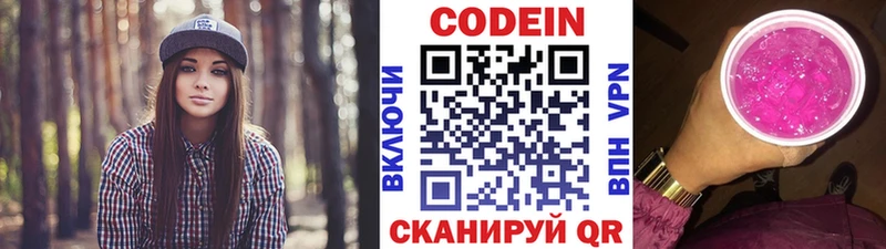 хочу   Володарск  Codein Purple Drank 